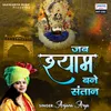 About Jab Shyam Bane Santan Song