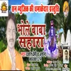 About Bhole Baba Dele Sahara Song