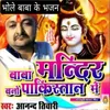 Gaura Ab Na Piswai Tose Bhangia