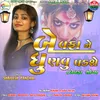 About Bewafane Dhunavu Padse Song