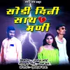 About Sodi Dini Sath Mani Song