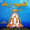 About Kabir Amrutvani Song