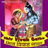 Hum Aaj Tumhe Shiv Vivah Ki Pavan Katha