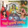 About Majhi Satvachi Ekveera Pavate Agri Kolyana Song