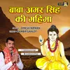 About Baba Amar Singh Ki Mahima Song