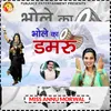 About Bhole Ka Damru Song