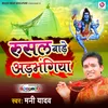 About Rusal Bade Arbhangiya Song