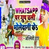 About Whatsaap Pr Group Chali Bholedaani Ke Song