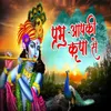 About Prabhu Aap Ki Kripa Se Song