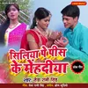 About Siliya Pe Pis Ke Mehandiya Song