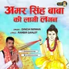 Amar Singh Baba Ki Laagi Lagan