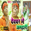 About Devghar Me Jal Dhari Song