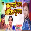 About Babu Maai Jan Chodiha Sugna Song