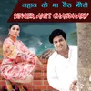 About Jahaj Ke Ma Baith Gauri Song