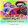 About Yadav Ji Ke Nasal Badu Ka Song