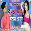 About Dard Kawar Delas Natiya Song