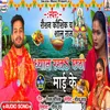 About Dhyan Rakha Chathi Maai Ke Song