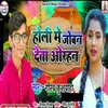 About Holi Me Jowan Deth Orahan Song