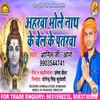 Aharwa Bholenath Ke Bel Ke Patarwa