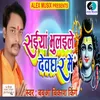 Sainya Bhulaile Deoghar Me