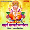 About Gaiye Ganpati Jagvandan Song