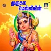 About Muruga Melligin Song