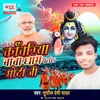 Banike Kawariya Baba Dham Chali Modi Ji