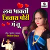 About Lay Bhavti Jivas Pori Ga Tu Song