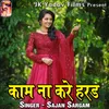 About Kaam Na Kare Harad Song