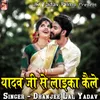 About Yadav Ji Se Laika Kaile Song