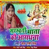 About Sarswati Mata Ki Aradhna Song