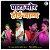 About Ghata Mor Hoil Jawa Song
