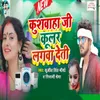 About Kushwaha Ji Cooler Lagwa Deti Song