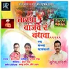 About Tarpa Vajav R Bandhava Song