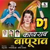 Kay Rao Bapurao Dj