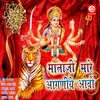 Aaj Jagrata Baan Maa