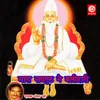 Mara Satguru Ne Balihari