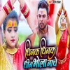 About Dhinak Dhinak Dhin Bhola Nache Song