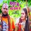About Senura Le Aayiha Devghar Se Song