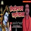 About Baliya Jila Thana Song