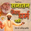 About Sanatan Jaisa Dharm Nahi Song