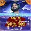 About Janha Ku Rahila Rana Song