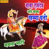 About Baba Ramdev Thane Khamma Khamma Ghani Song