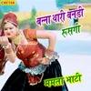 About Banna Thari Bannadi Rusagi Song