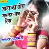 About Jata Ka Chhora Jamkar Nach Riya Song