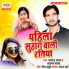 About Pahila Suhag Wali Ratiya Song