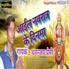 Aail Navratar Ke Dinwa