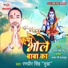 About Kripa Bhole Baba Ka Song