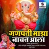 Ganpati Maza Nachat Aala