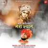 About Mera Sarveshwar Mera Shyam Song